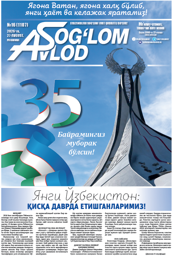 «Соғлом авлод» газетаси №16 (1107)