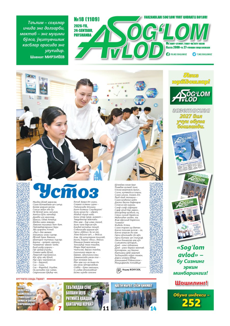 «Соғлом авлод» газетаси №18 (1109)